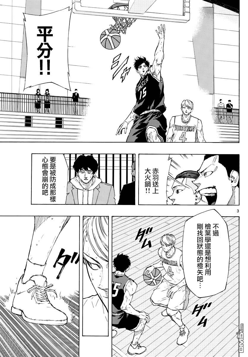第108話赤鬼盯防II（20P）
