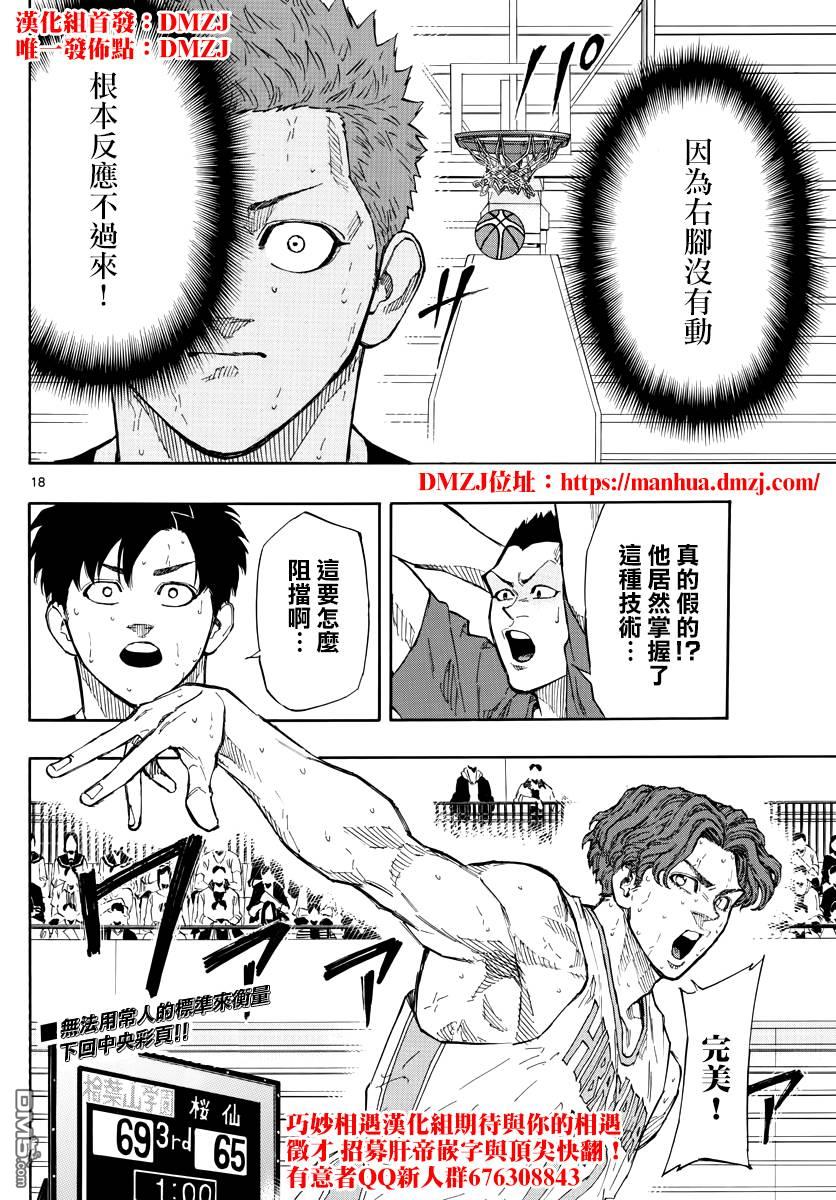 第108話赤鬼盯防II（20P）