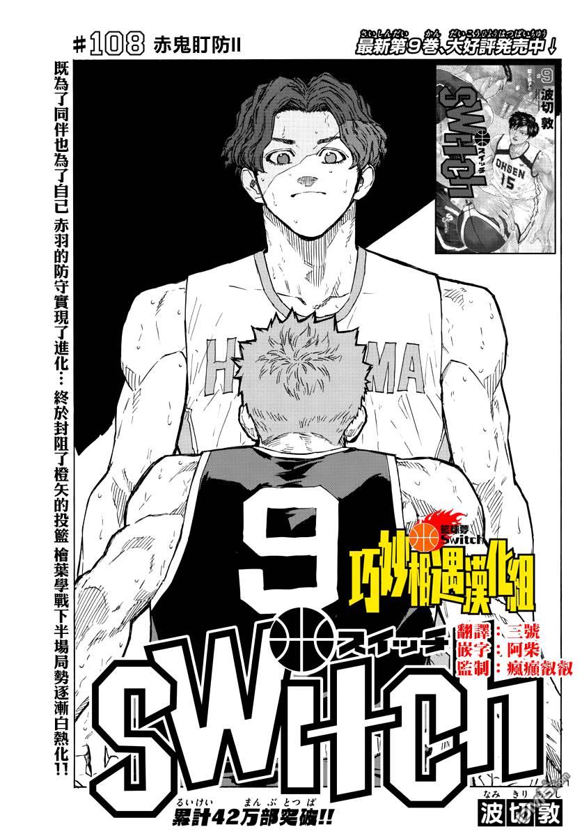 第108話赤鬼盯防II（20P）