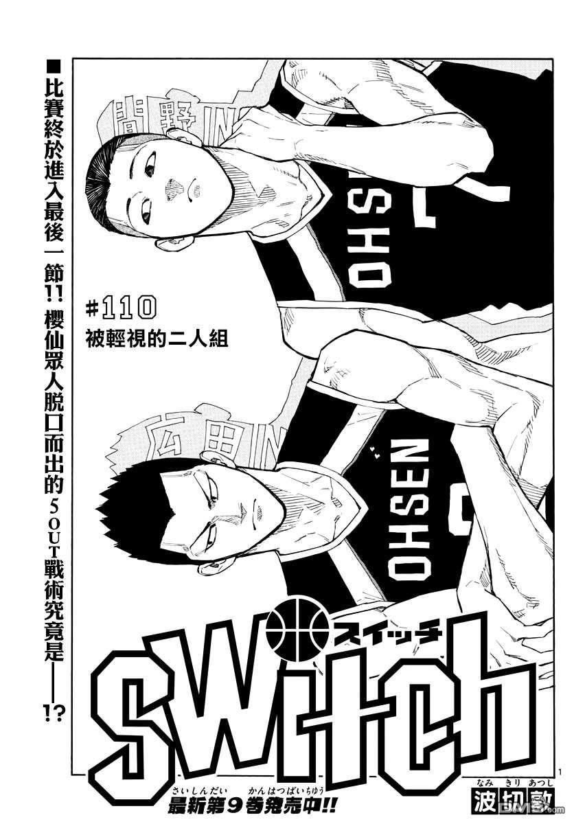第110話被輕視的二人組（20P）