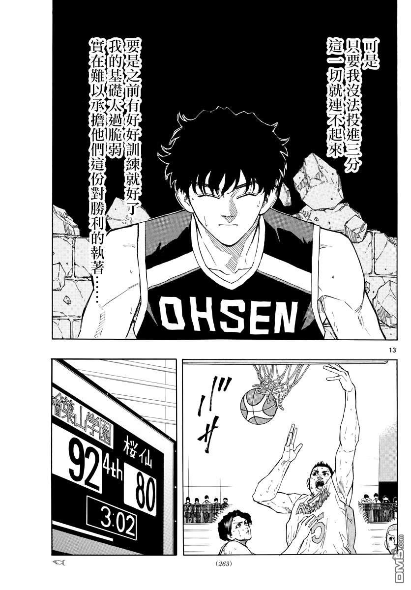 第113話背水之陣（20P）
