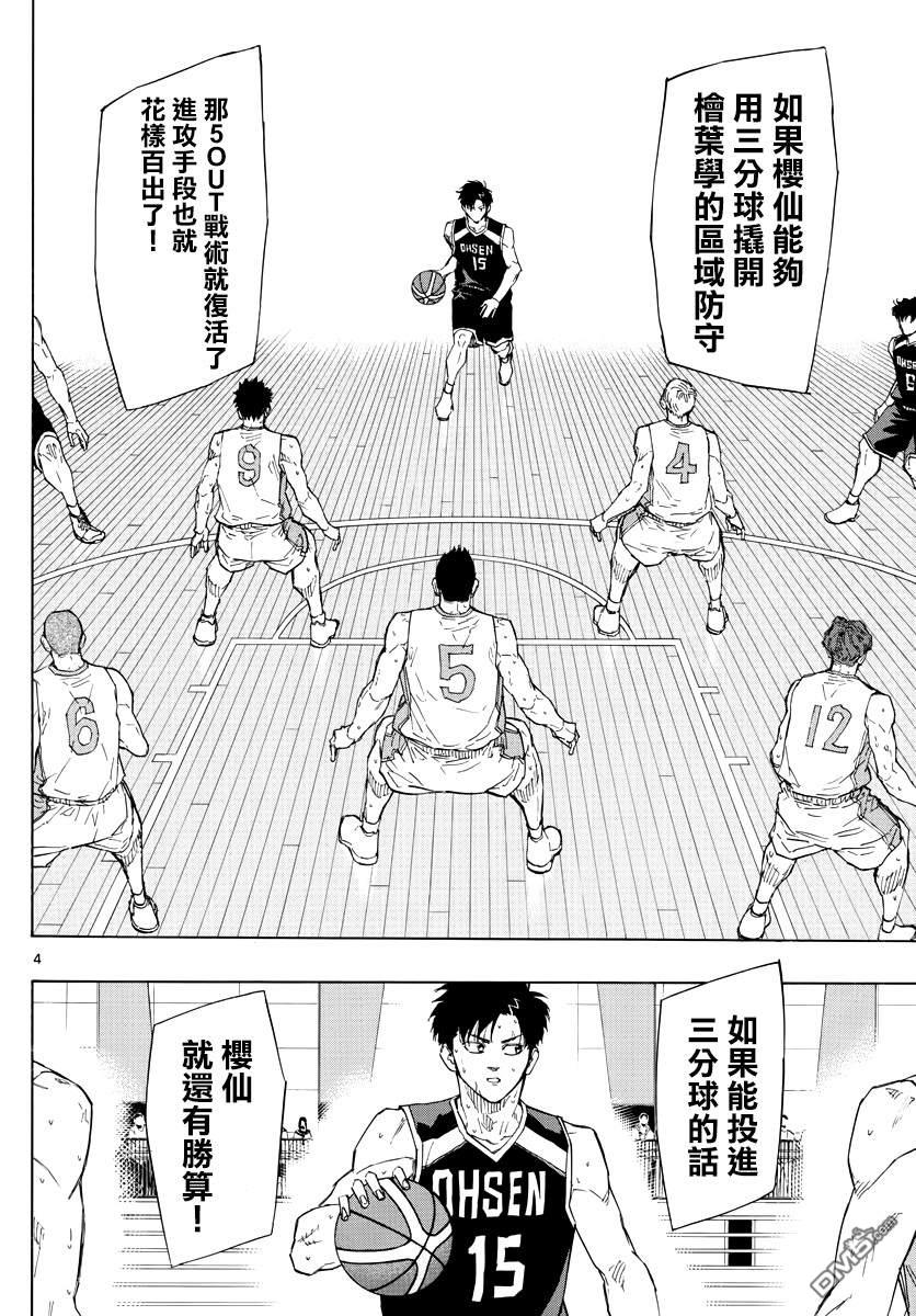 第113話背水之陣（20P）
