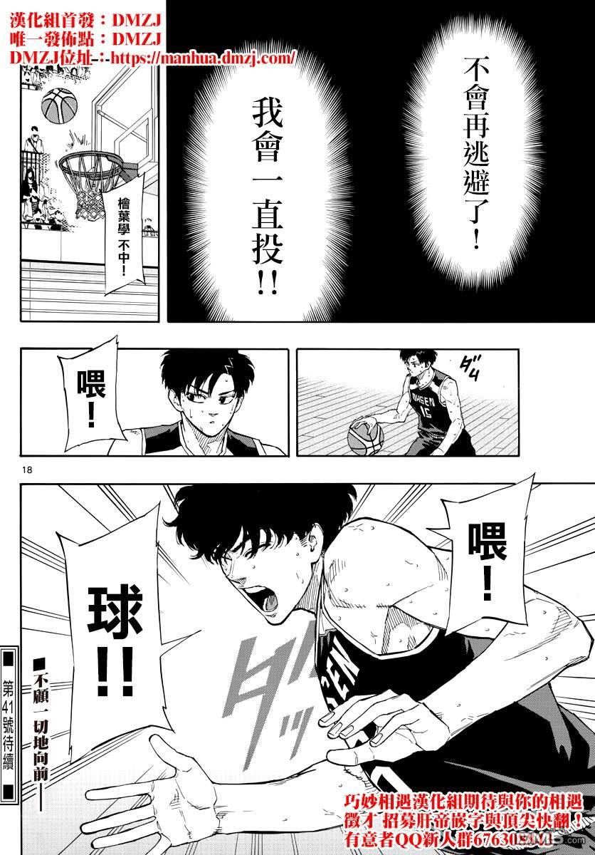 第113話背水之陣（20P）