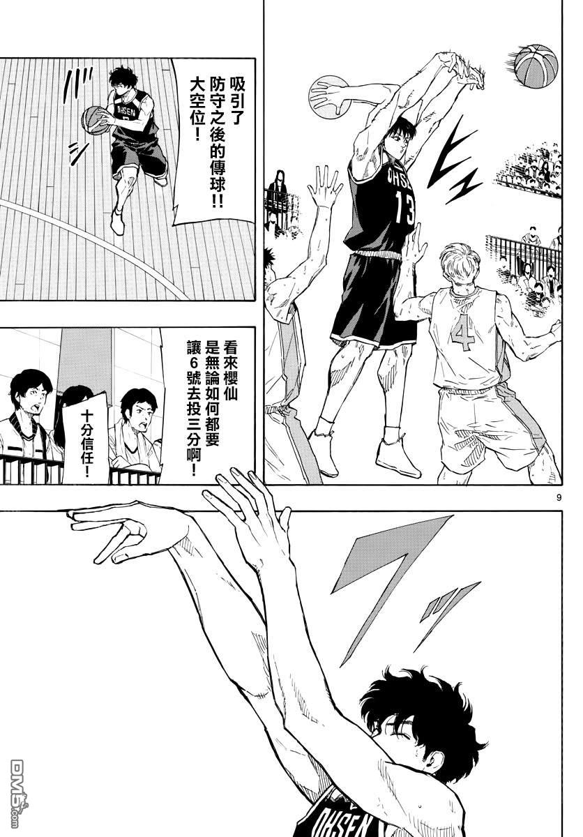 第113話背水之陣（20P）