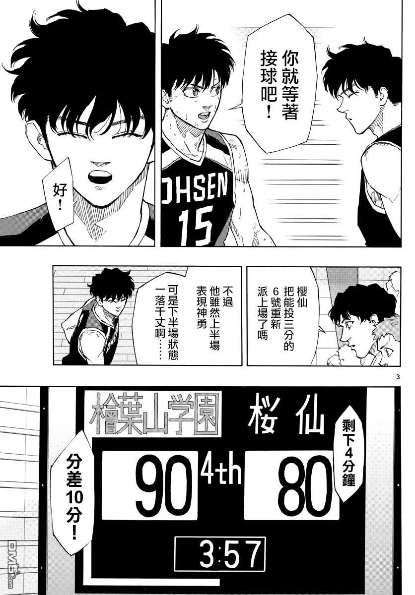 第113話背水之陣（20P）