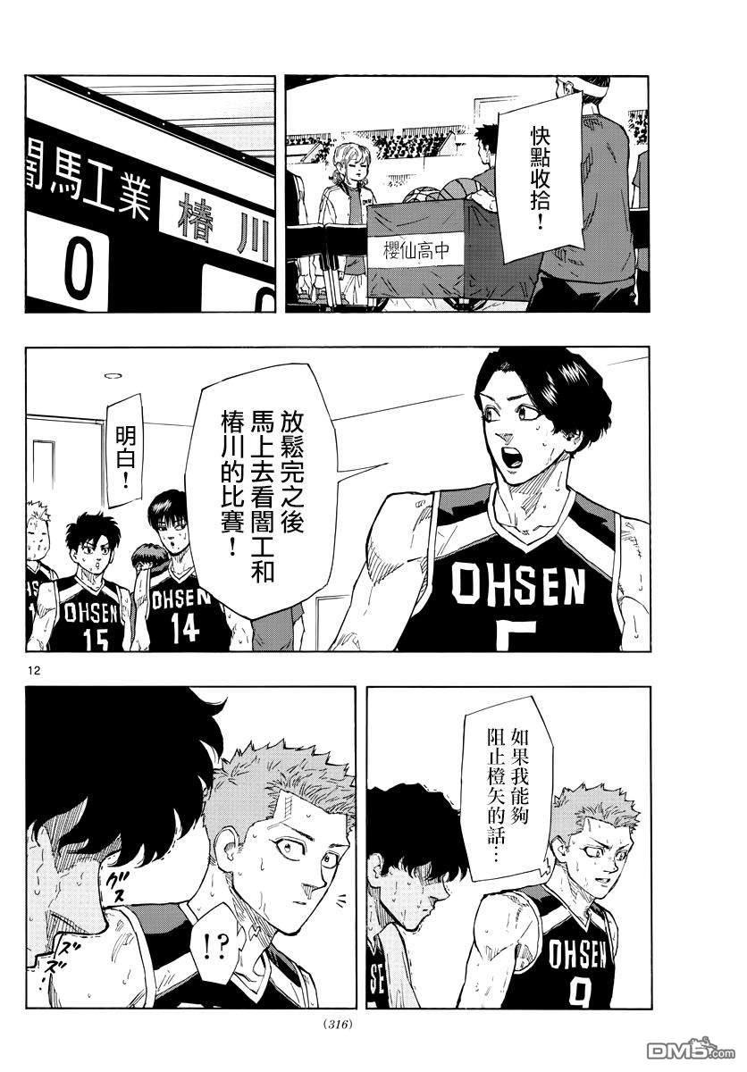 第114話感情的交錯（20P）