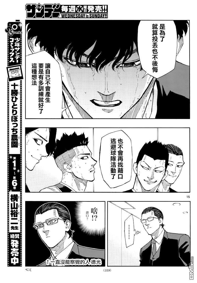 第114話感情的交錯（20P）