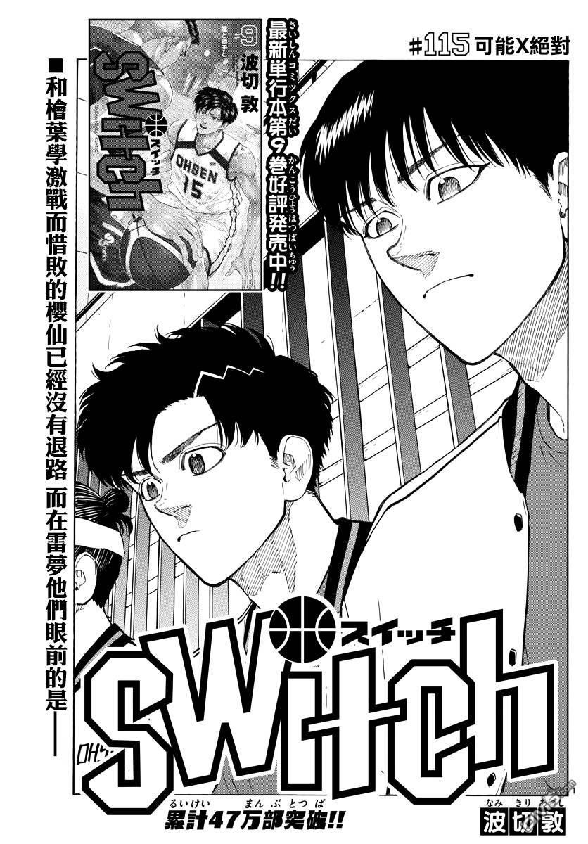 第115話可能x絕對（20P）