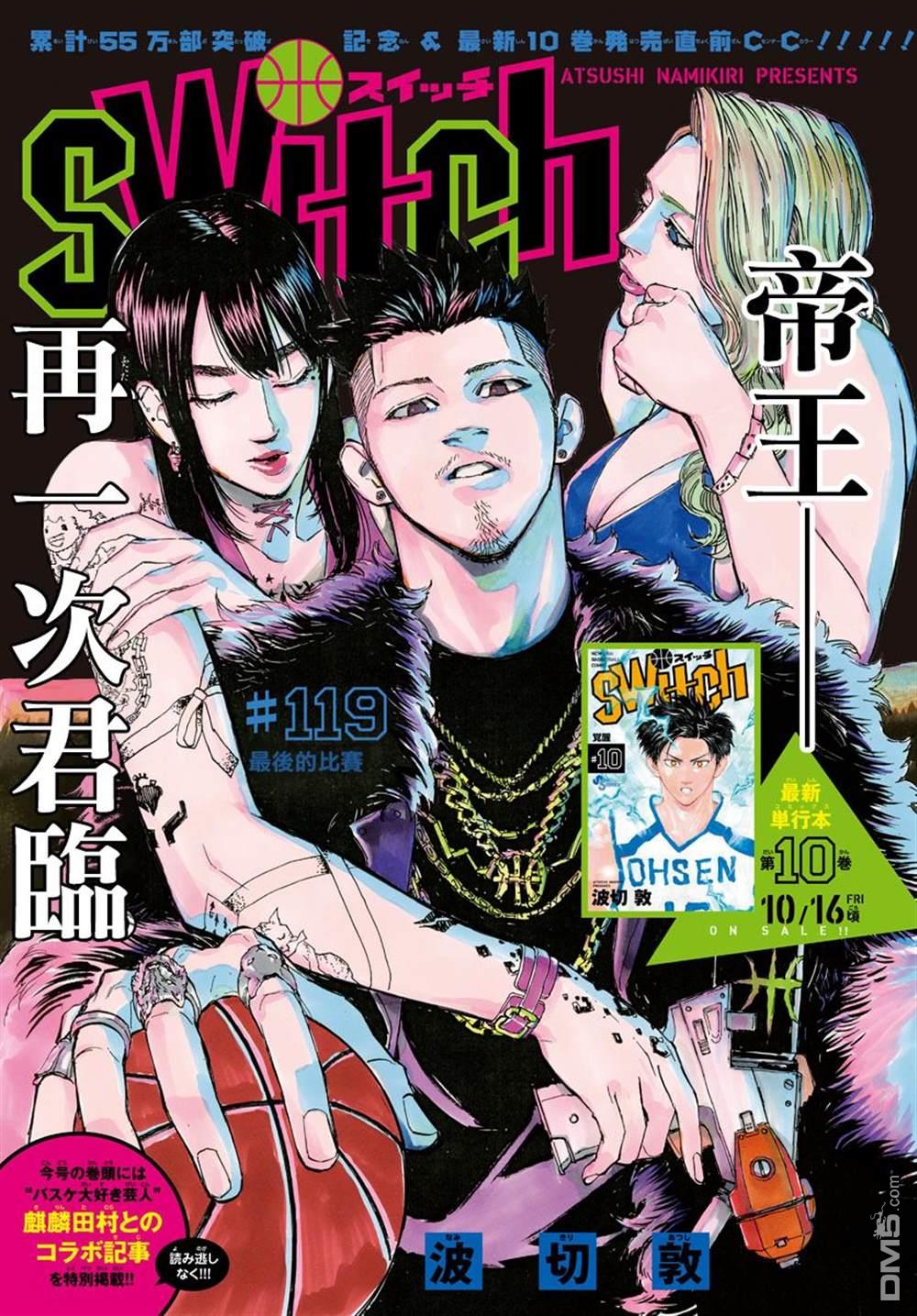 第119話最後的比賽（19P）