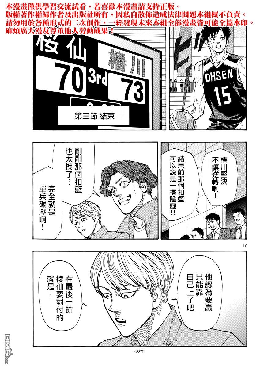 第133話主將的選擇（19P）