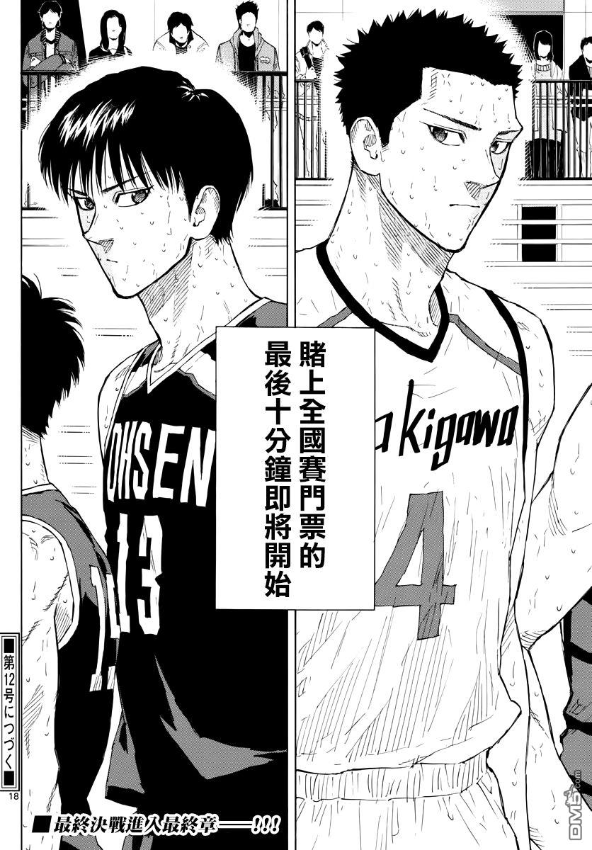 第134話青之焰（20P）