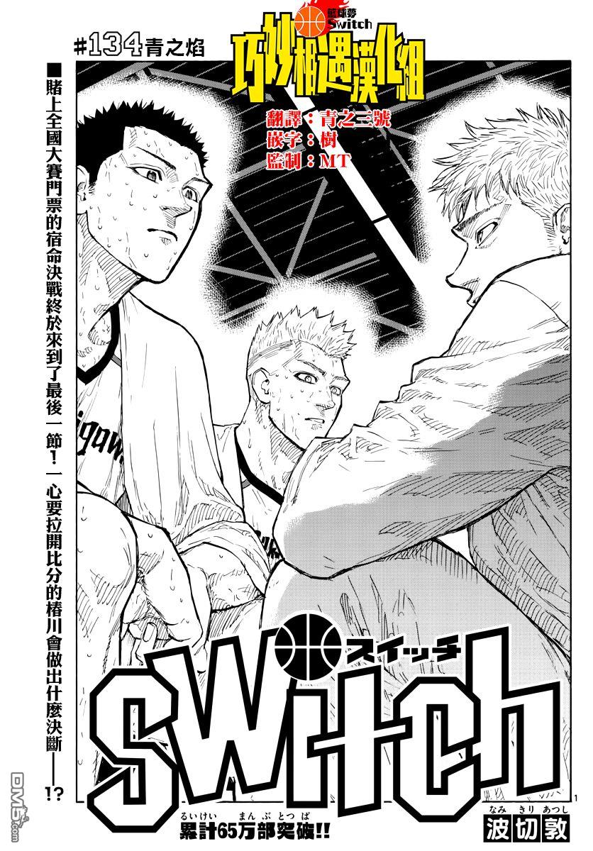 第134話青之焰（20P）