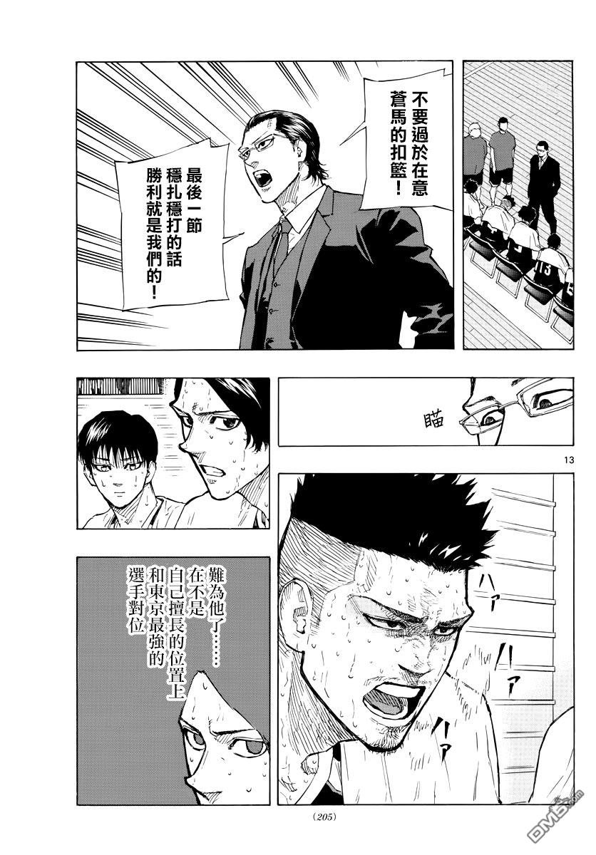 第134話青之焰（20P）