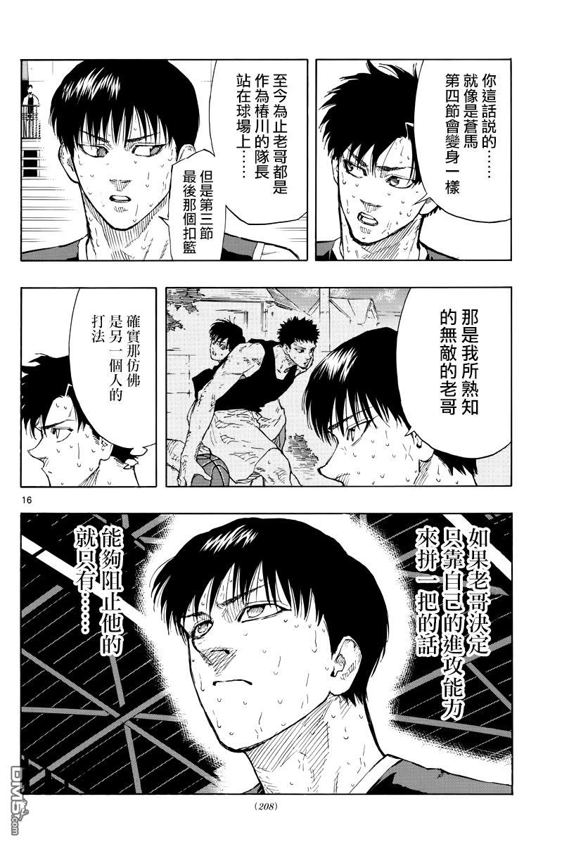 第134話青之焰（20P）