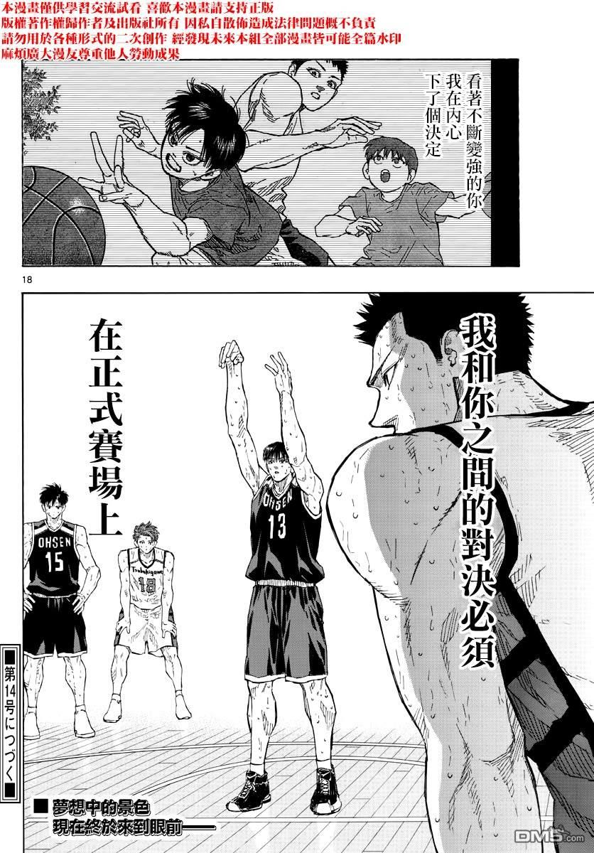 第136話夢想的景色（18P）