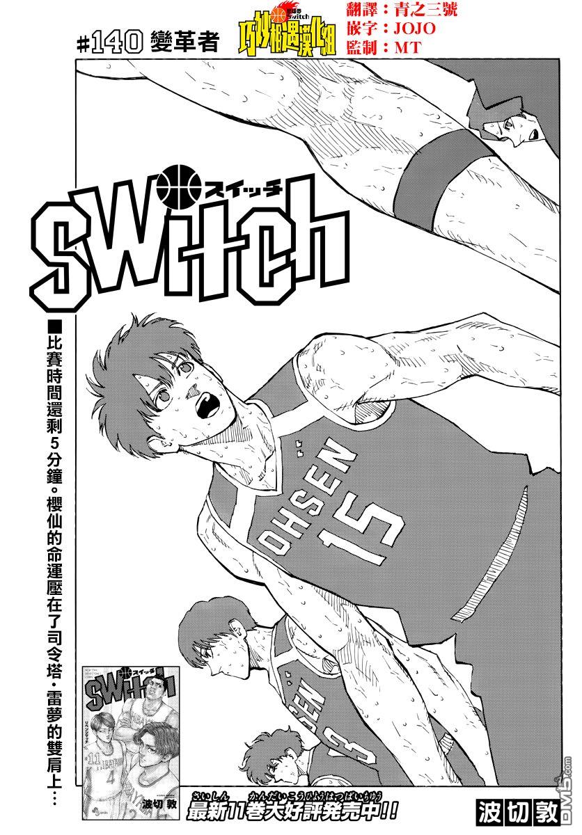 第140話變革者（20P）