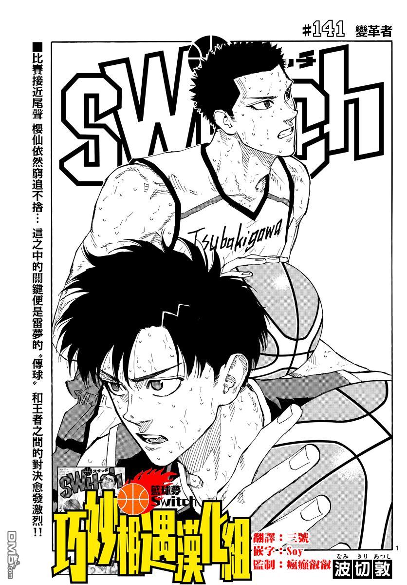第141話變革者（2）（20P）