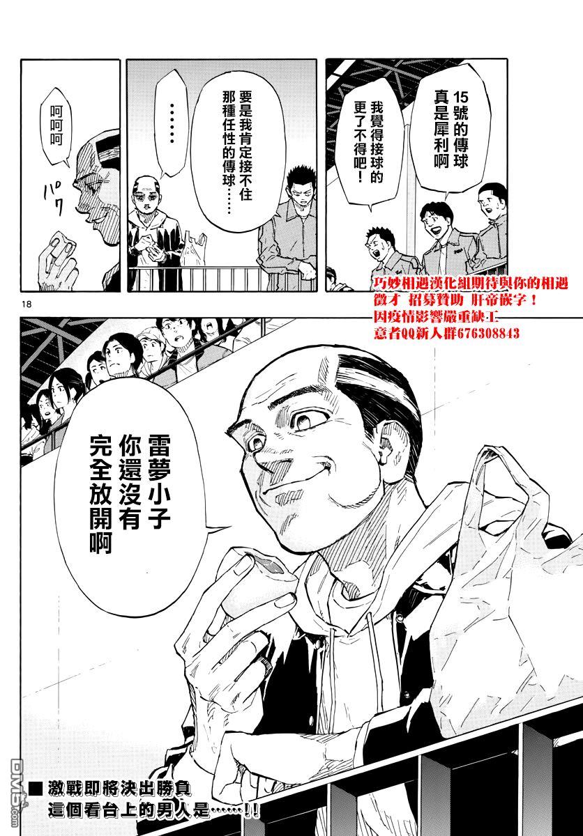 第141話變革者（2）（20P）