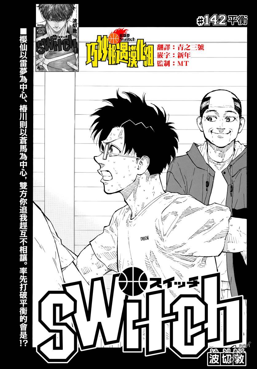 第142話平衡（20P）