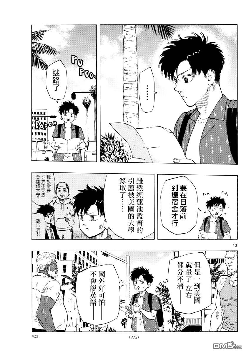 第146話再度攜手（19P）