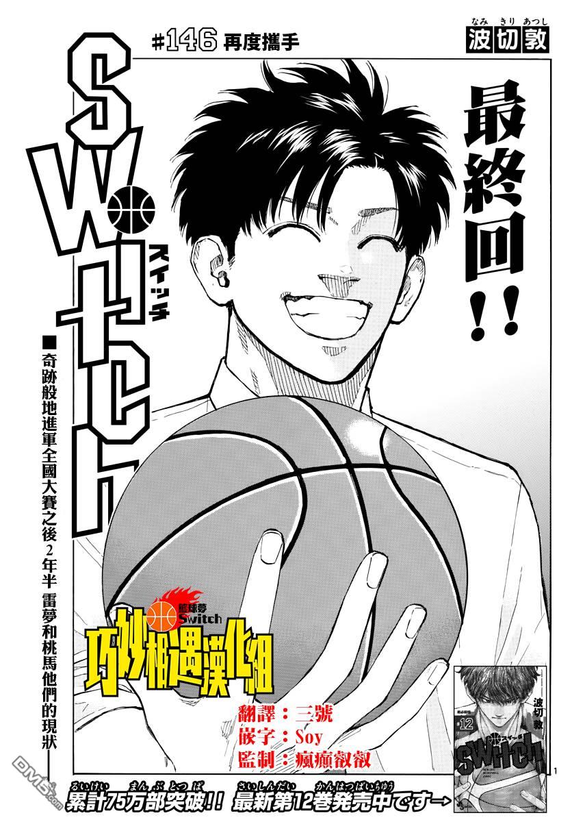 第146話再度攜手（19P）