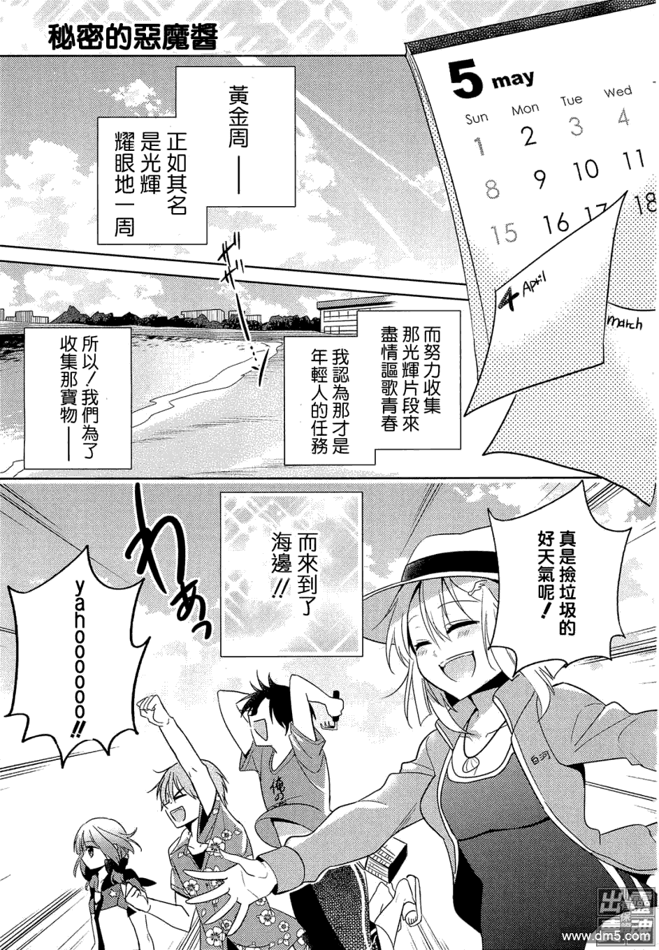 第5話惡魔醬、去海邊（24P）