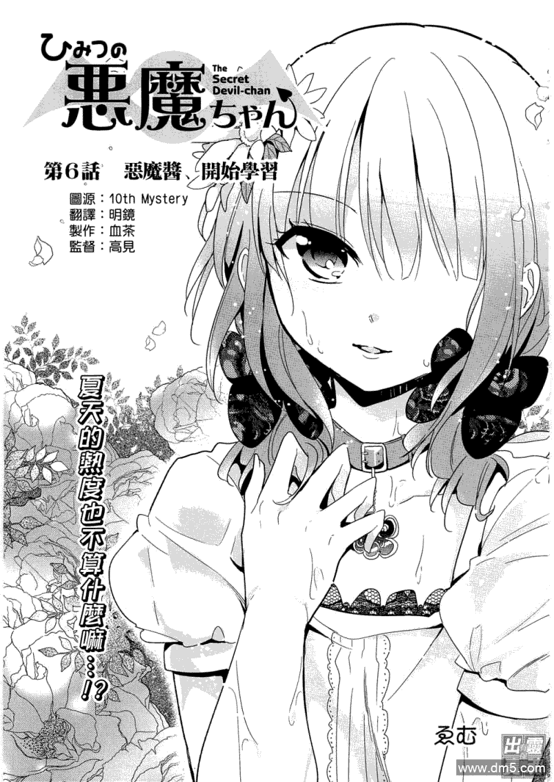 第6話惡魔醬開始學習（28P）