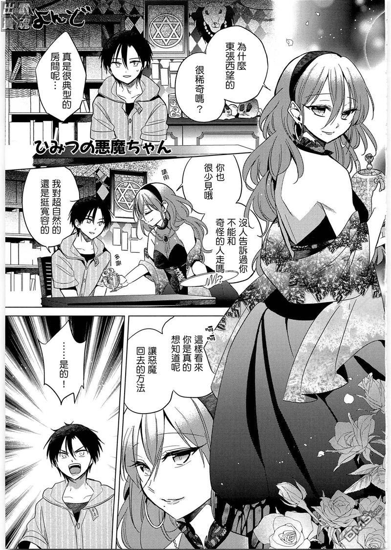 第7話惡魔將前往迷宮（24P）