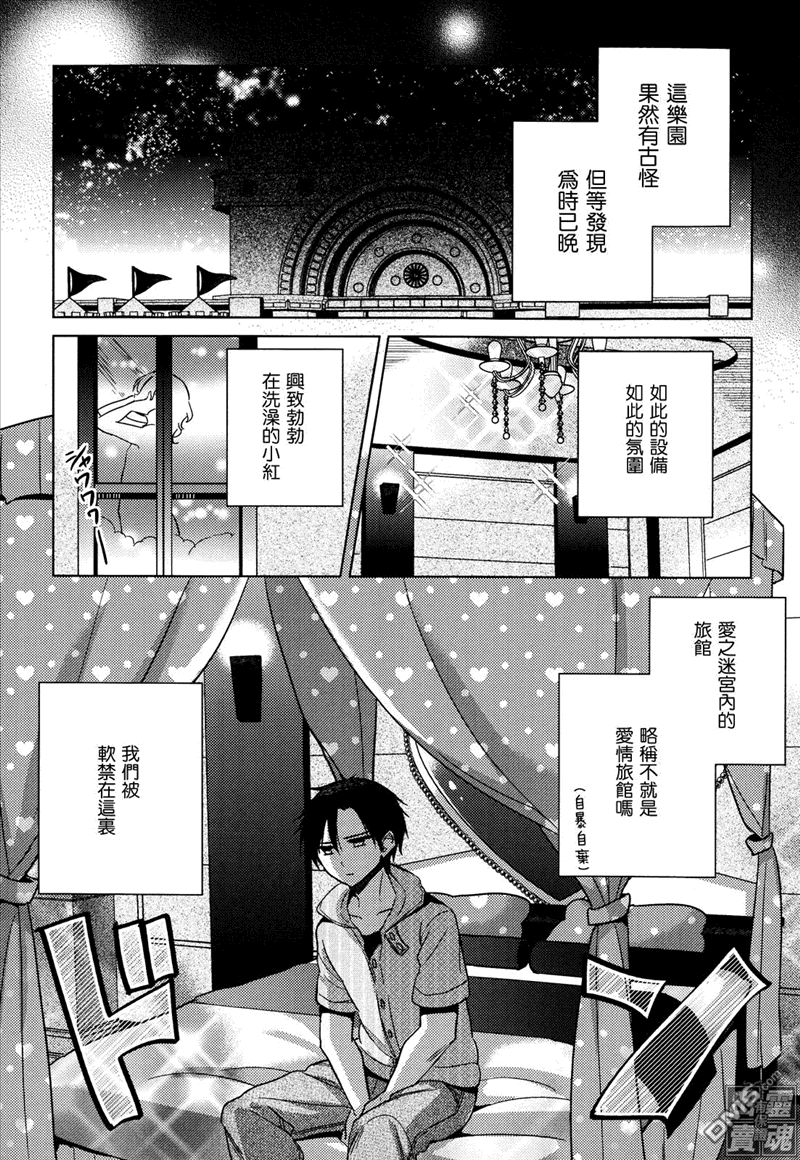第8話惡魔醬、就在這裡（24P）