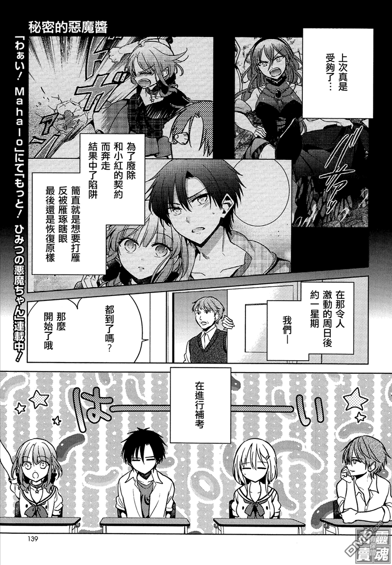 第9話惡魔醬、去補考（24P）