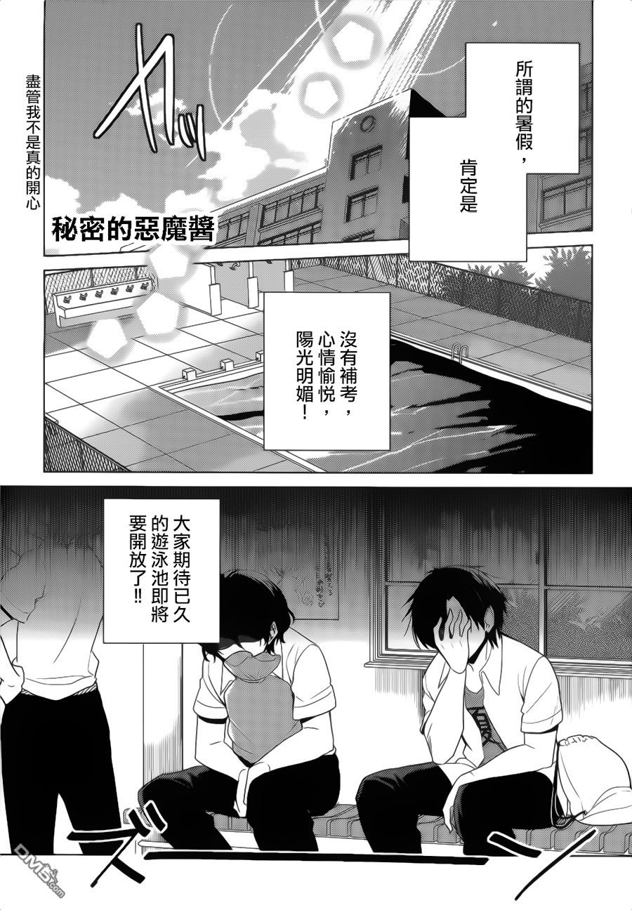 第10話惡魔醬的偏愛（25P）