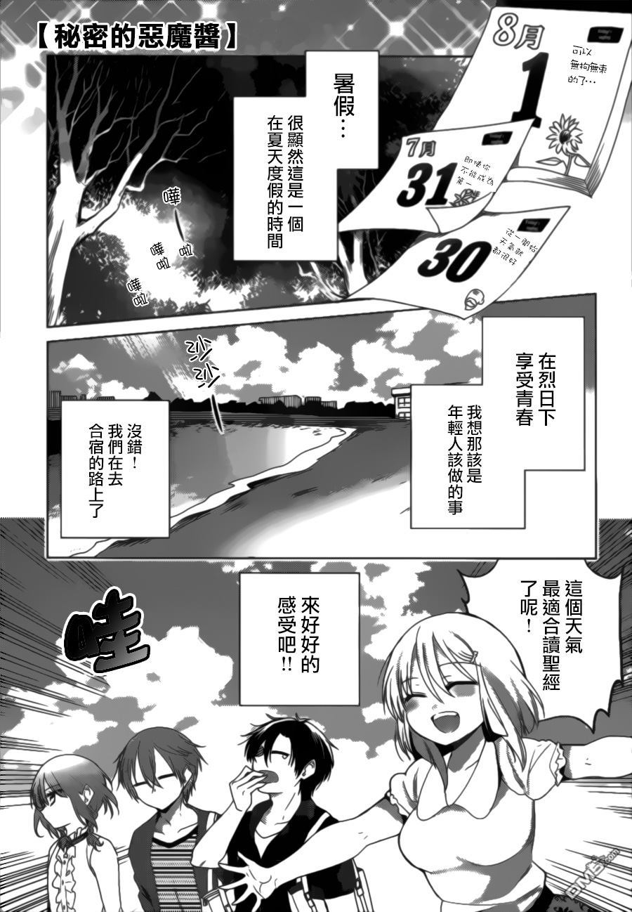 第11話度假的惡魔醬（25P）