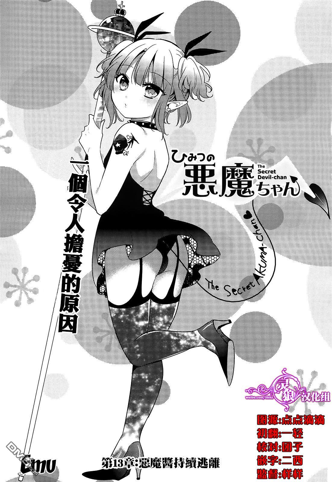 第13話惡魔醬持續逃離（25P）