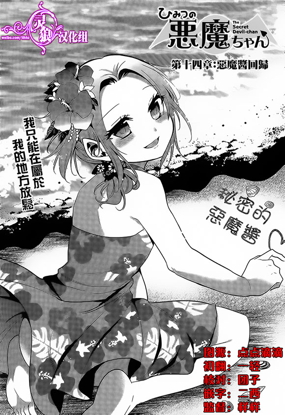 第14話惡魔醬迴歸（25P）