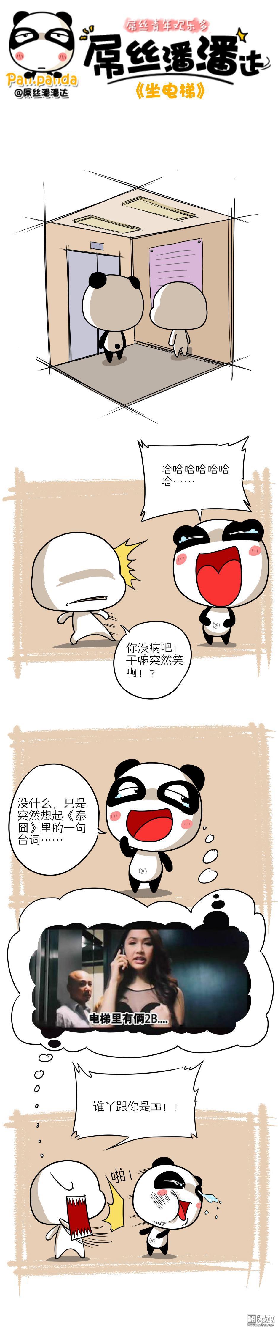 第3回坐電梯（漫本）
