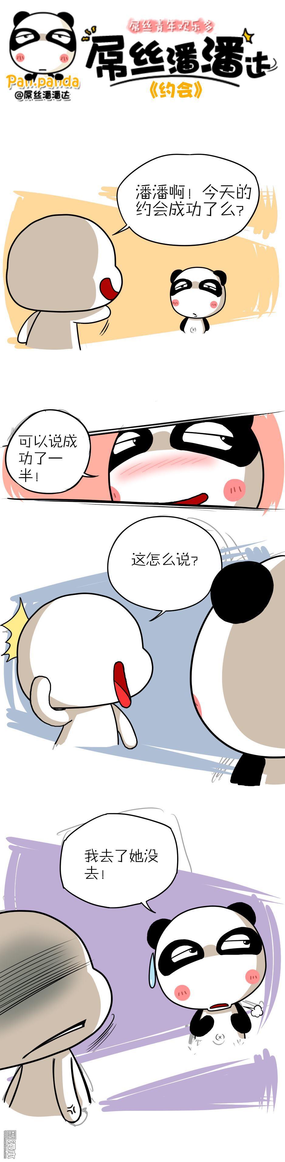 第5回約會（漫本）