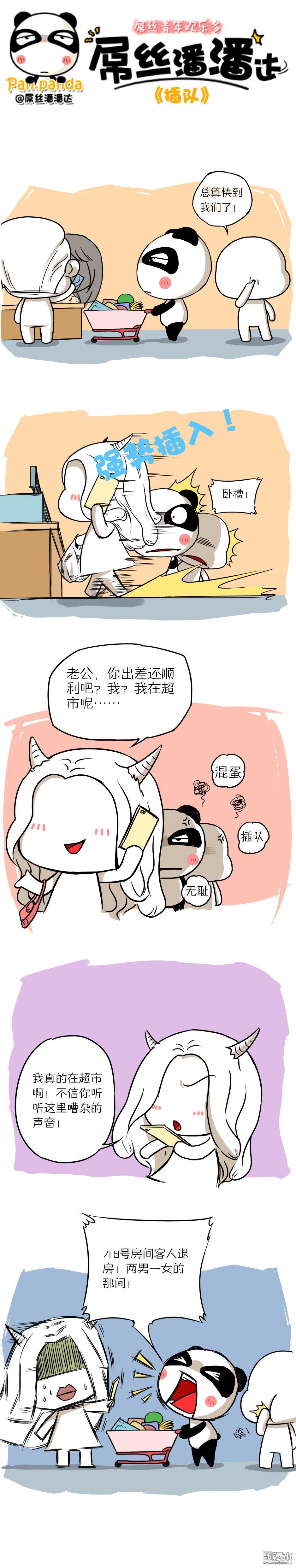 第11回插隊（漫本）