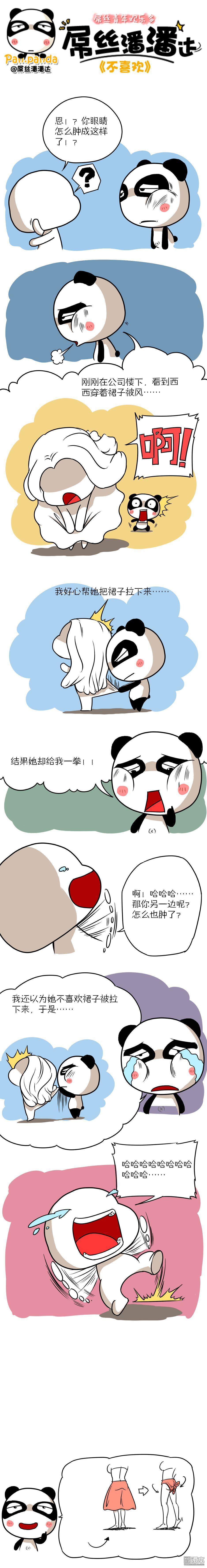 第12回不喜歡（漫本）