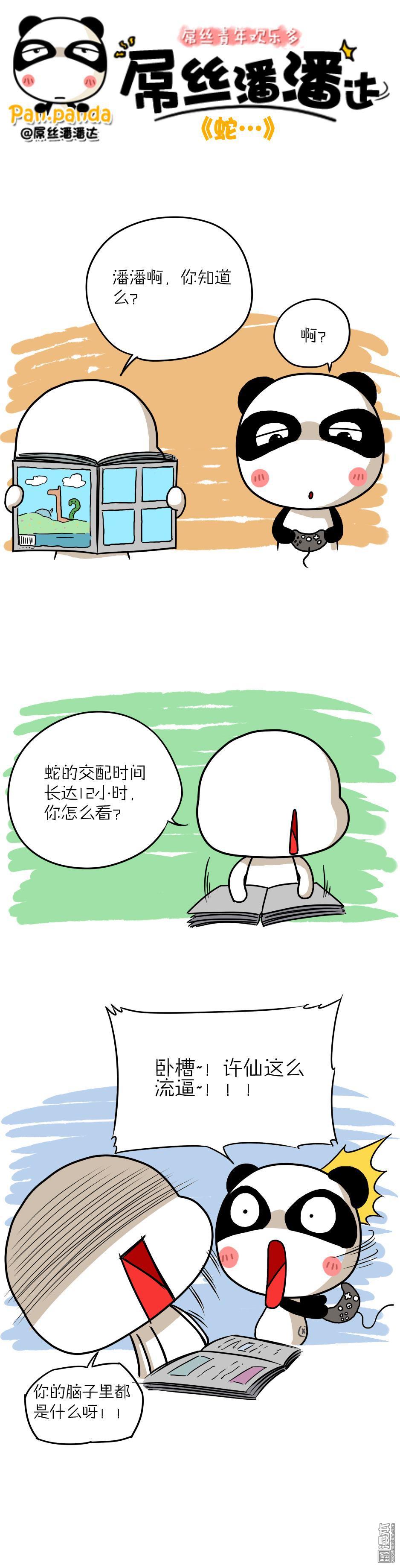 第13回科普大全之...蛇（漫本）