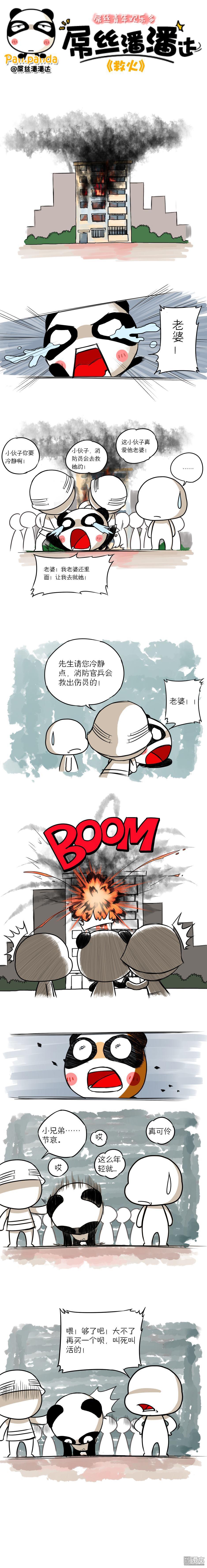 第15回救火（漫本）
