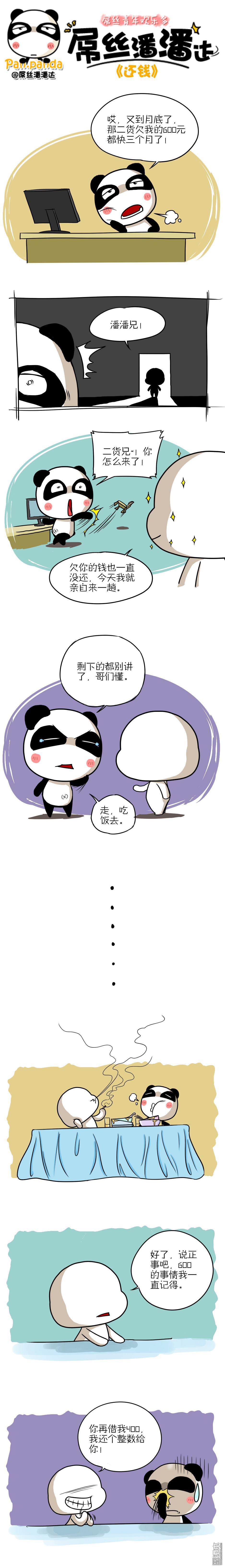 第16回還錢（漫本）
