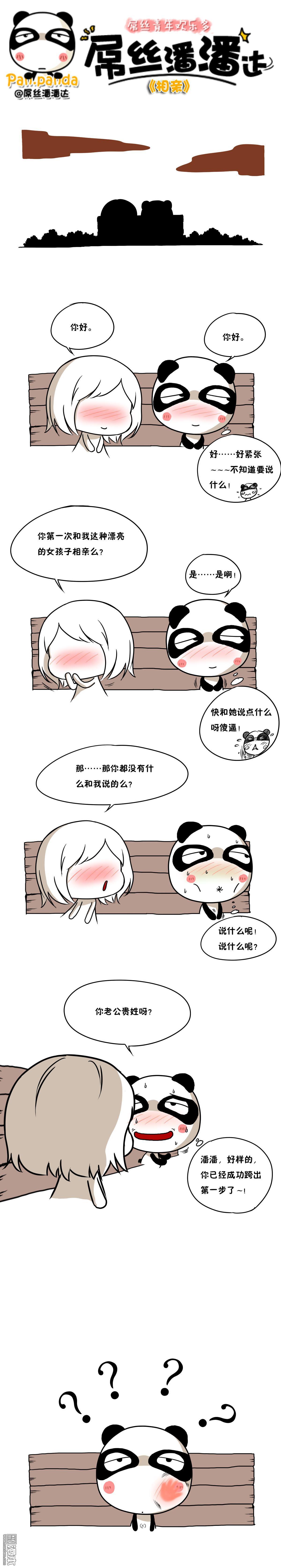 第17回相親（漫本）