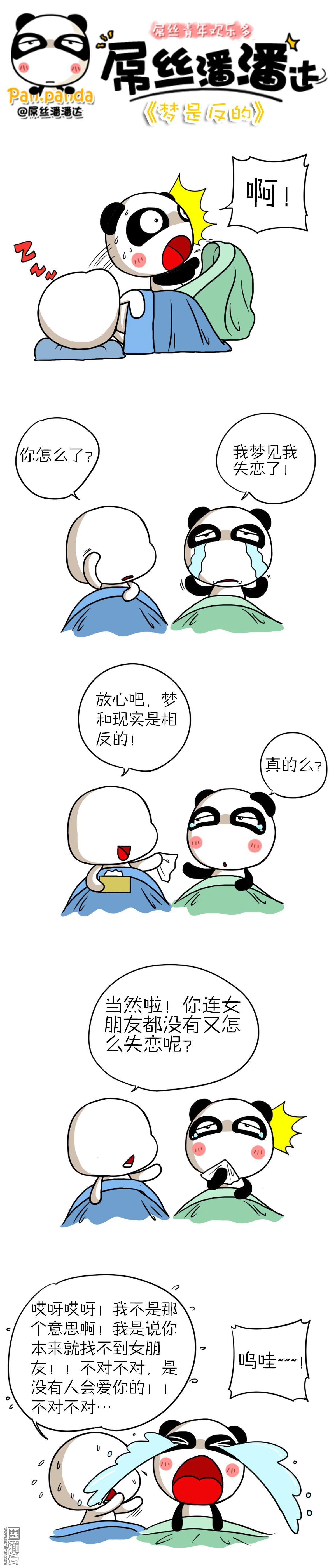第18回夢是反的（漫本）