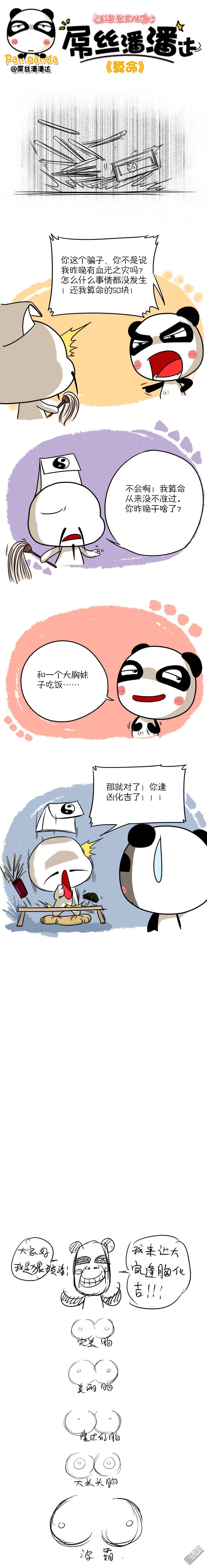 第19回算命（漫本）