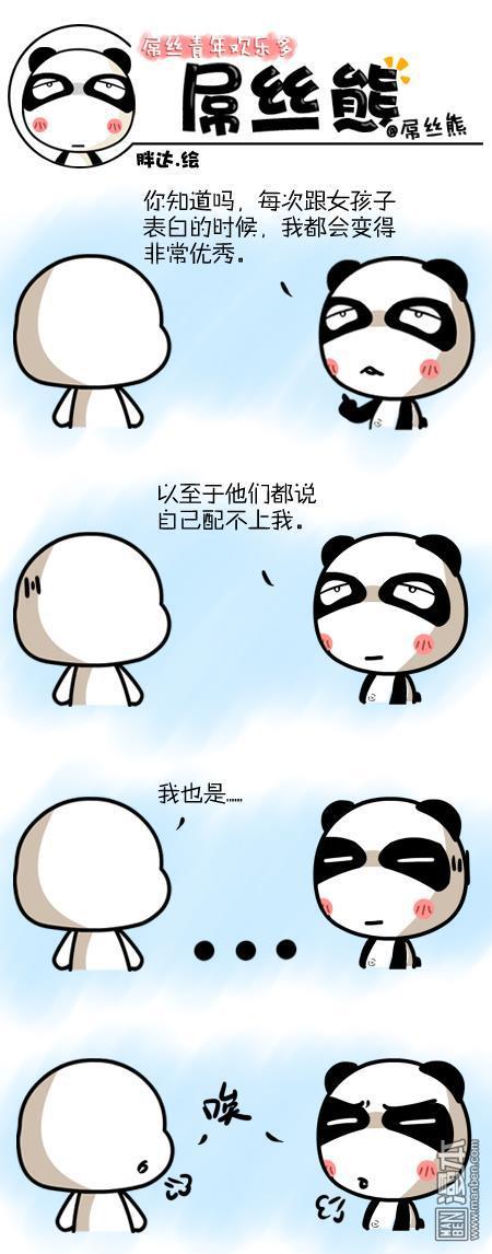 第20回表白的時候很優秀（漫本）