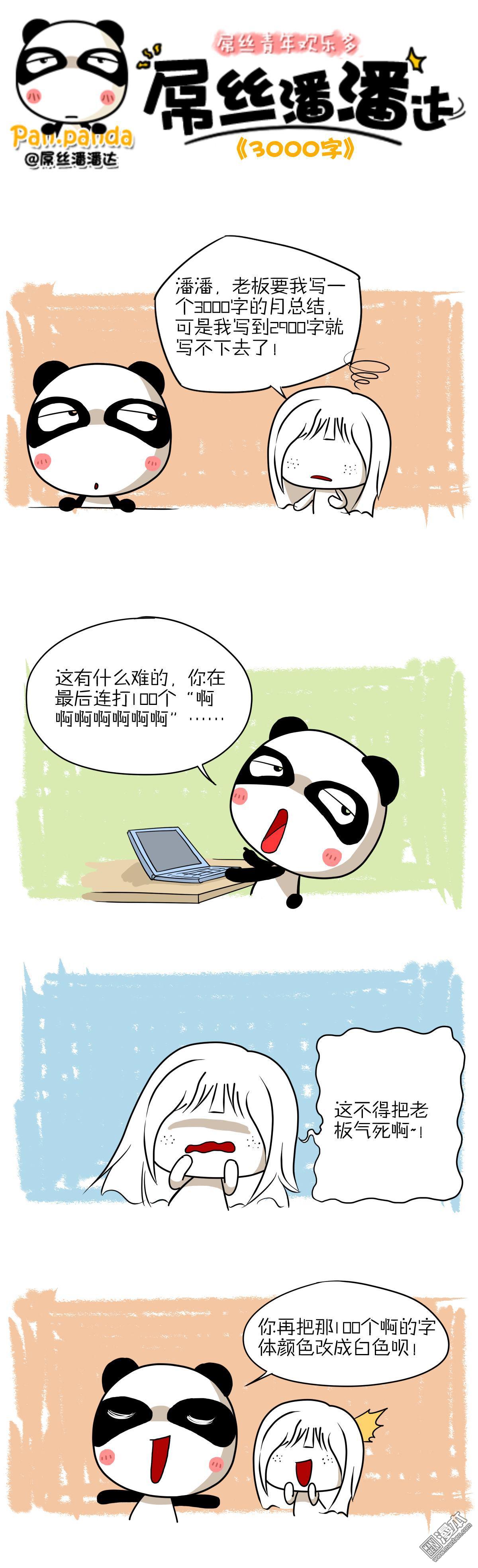 第23回3000字（漫本）
