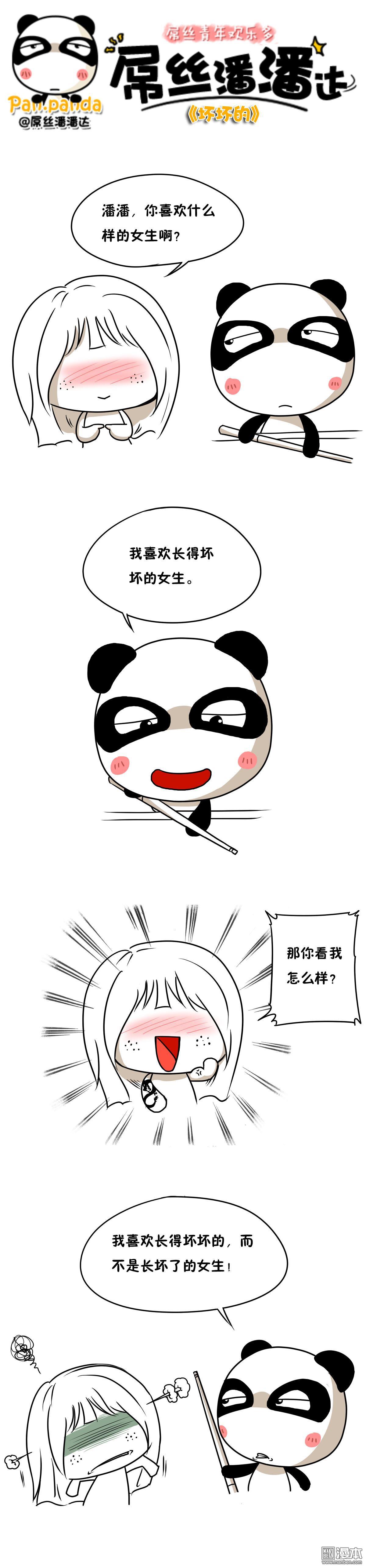 第26回壞壞的（漫本）