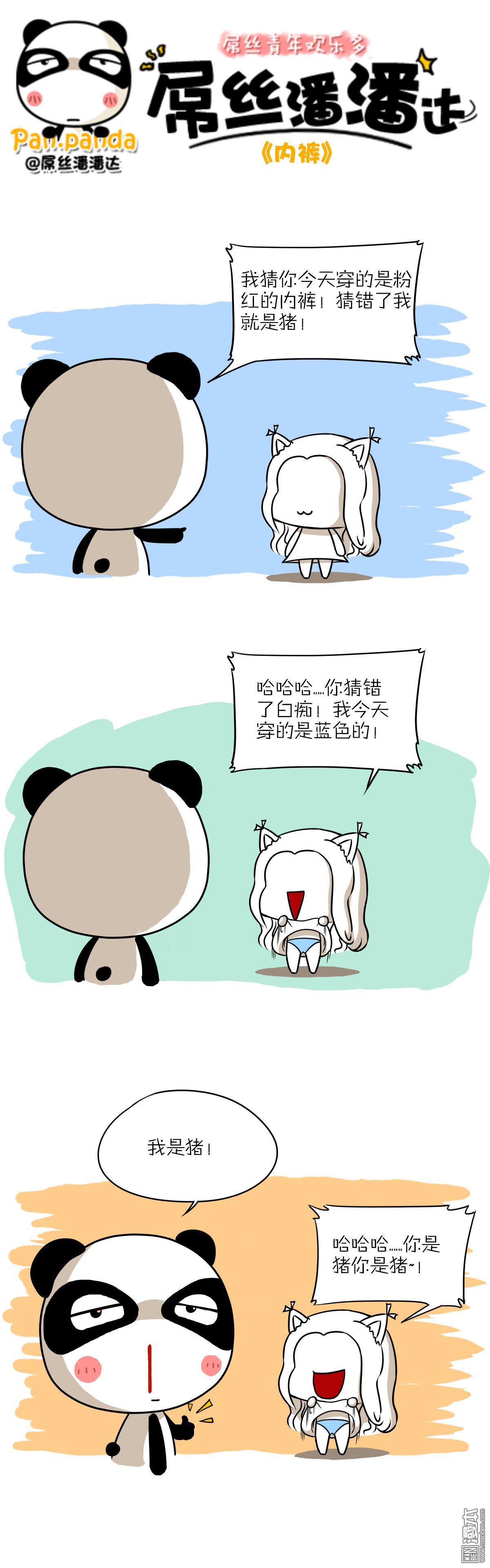 第28回內褲（漫本）