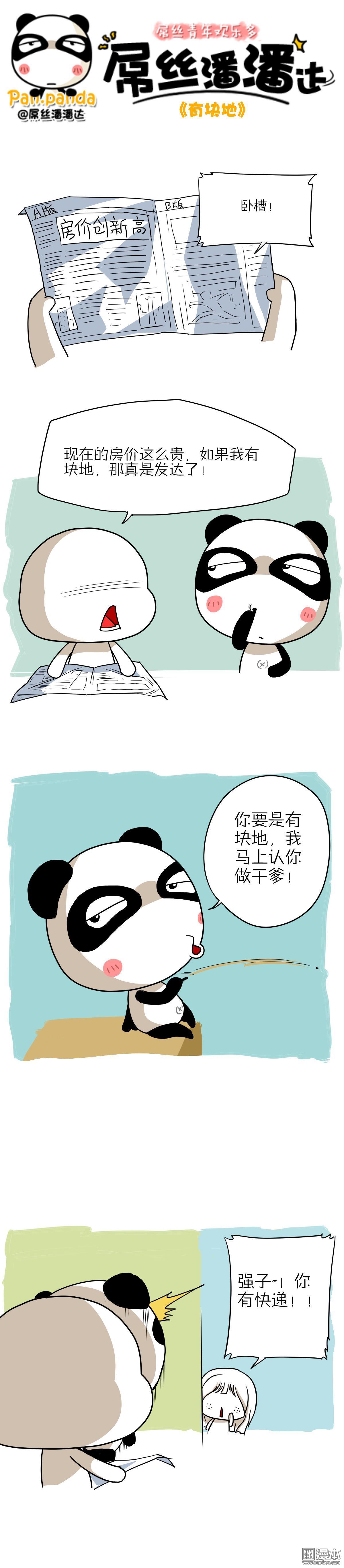 第29回有塊地（漫本）