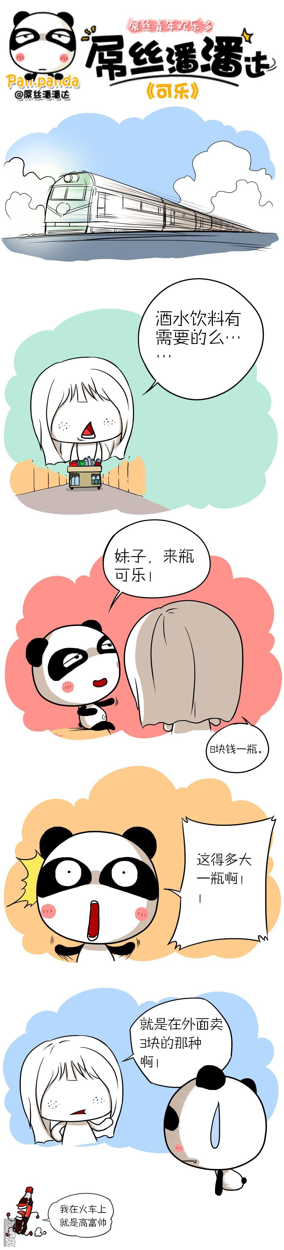 第30回可樂（漫本）